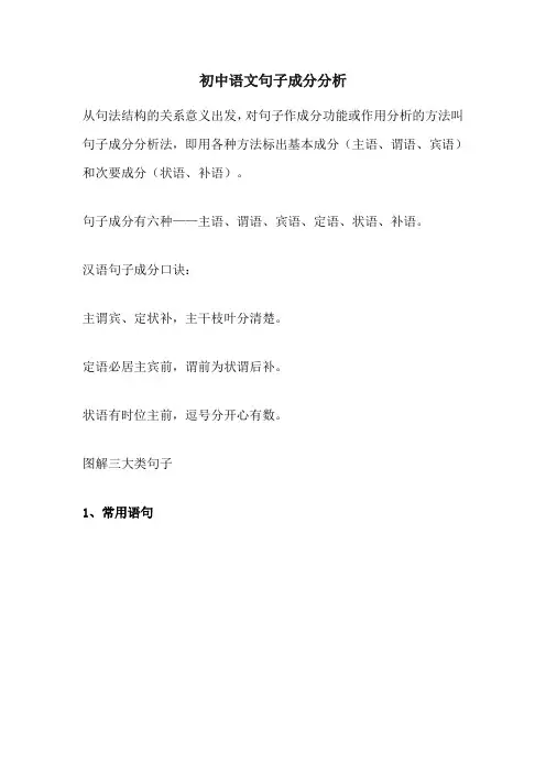 初中语文句子成分分析