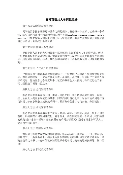高考英语10大单词记忆法 