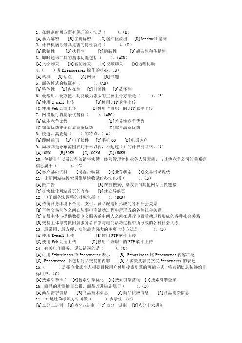 2010广东省助理电子商务师理论考试试题及答案