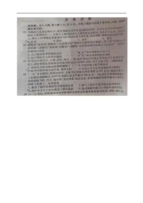 湖北省黄冈市2017年中考历史试题(图片版,含答案)