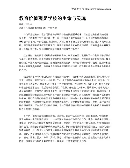 教育价值观是学校的生命与灵魂