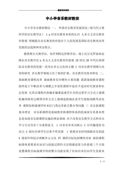 中小学音乐教材教法
