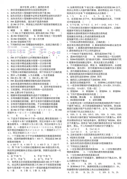 高中生物-必修二-基因的本质