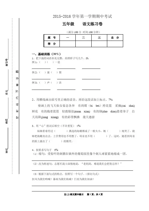 沪教版五上语文期中试卷