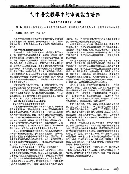 初中语文教学中的审美能力培养
