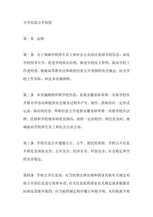 小学信息公开制度