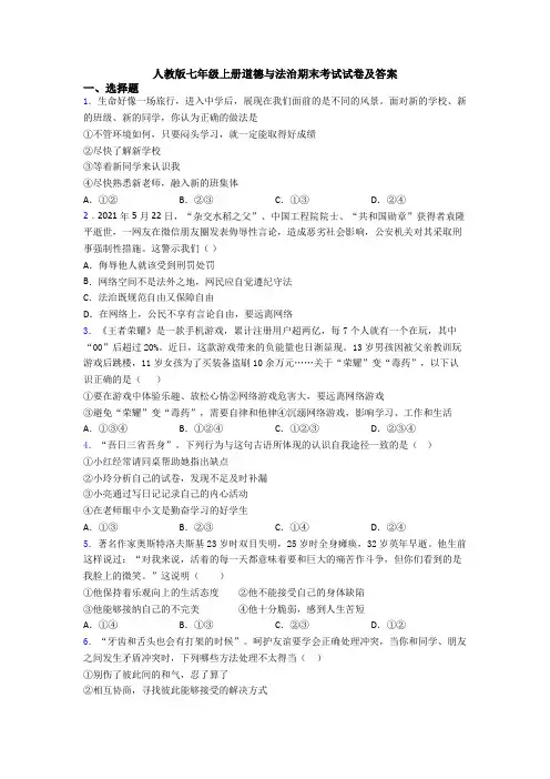 人教版七年级上册道德与法治期末考试试卷及答案