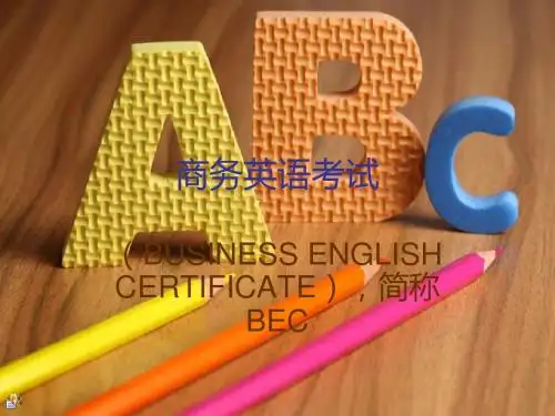 商务英语考试1
