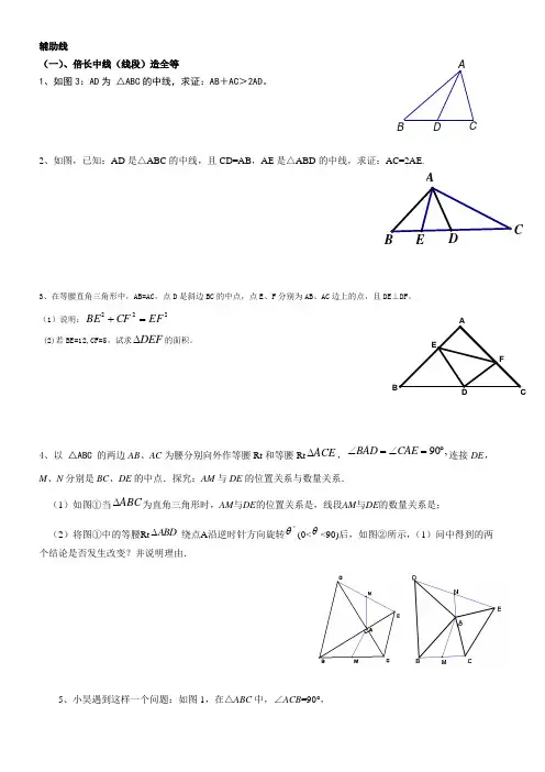 九年级辅助线专题