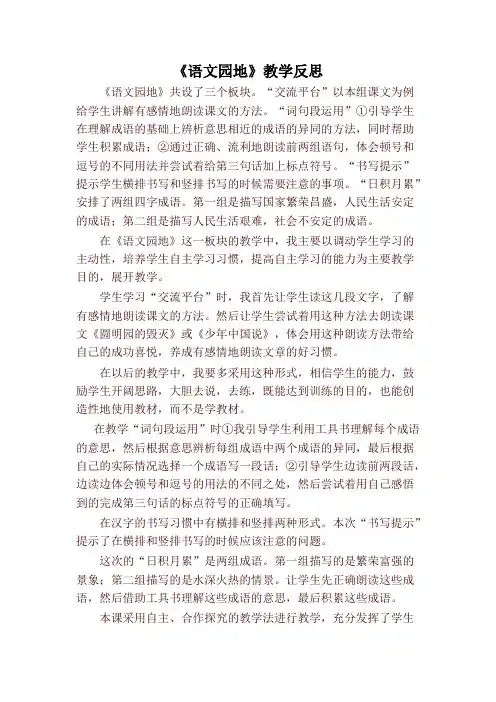 部编版(统编版)五年级语文上册语文园地四 教学反思2