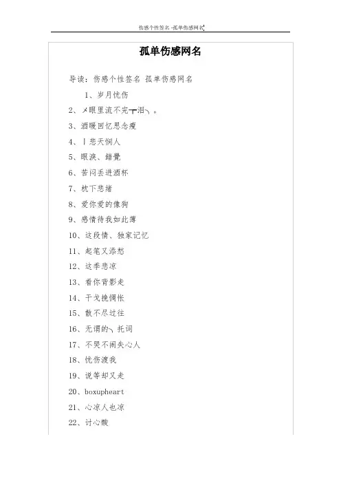 孤单伤感网名