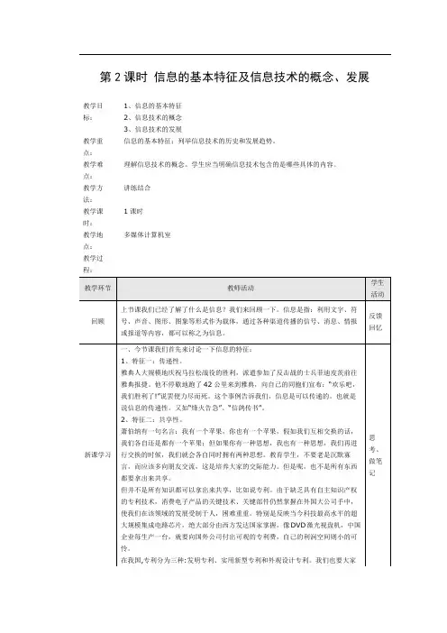信息的基本特征及信息技术的概念 2