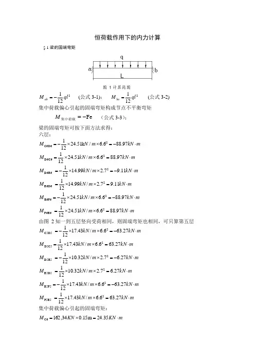 六层框架建筑在恒荷载作用下的内力计算