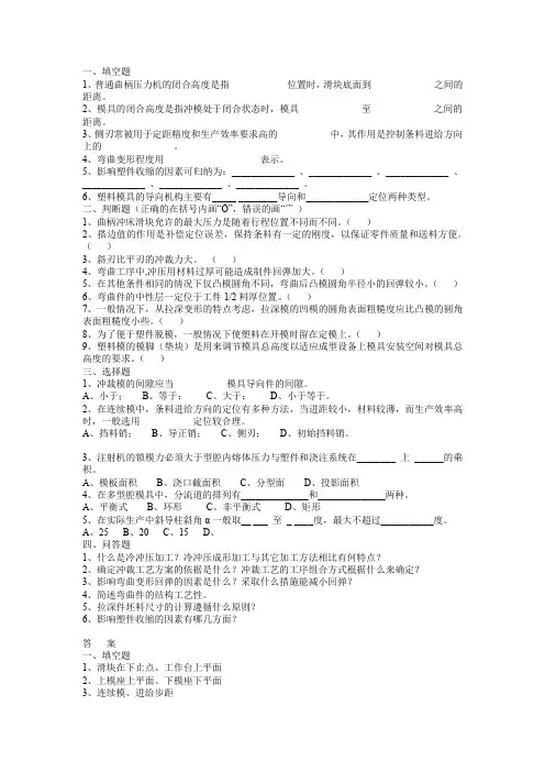 青岛理工大学模具与制造期末考试题及答案