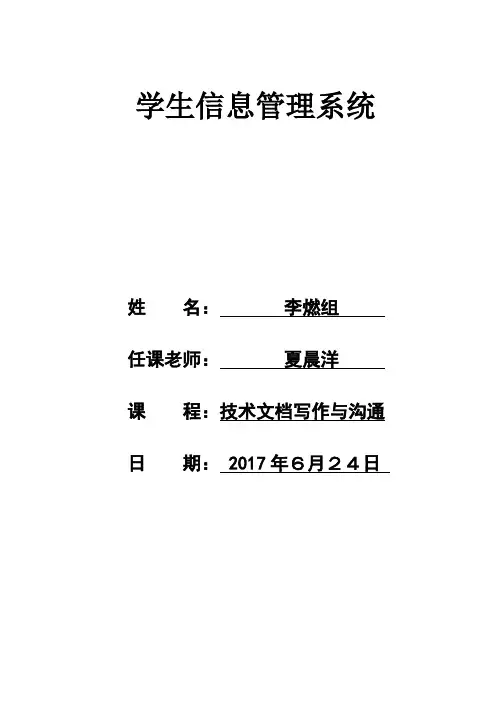 学生信息管理系统概要设计说明书