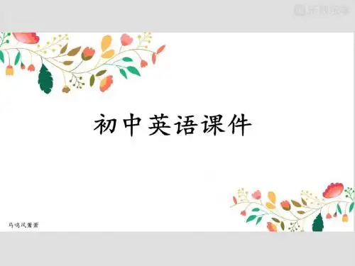 人教版英语七下课件Unit11第一课时