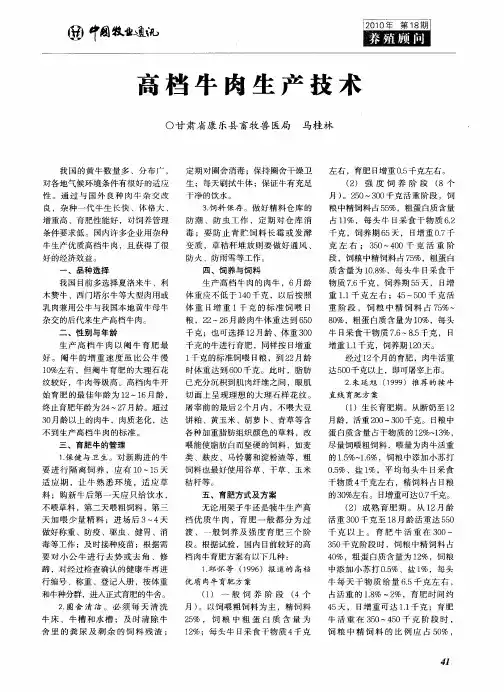 高档牛肉生产技术