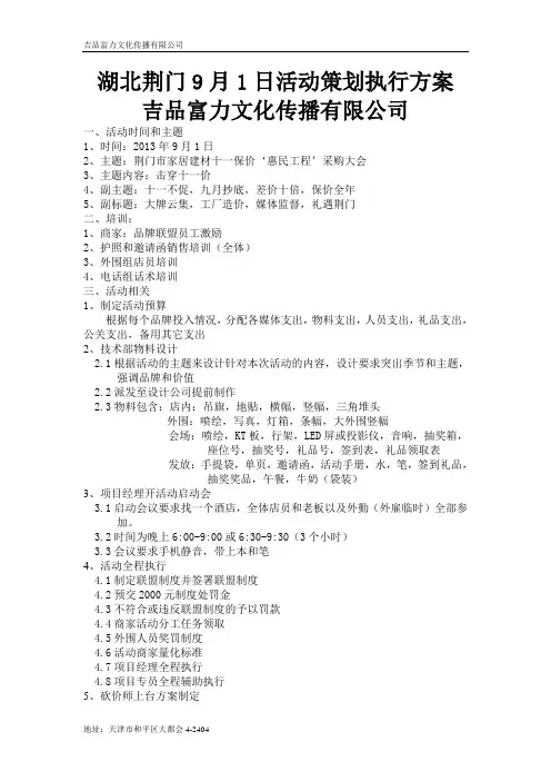 湖北荆门9月1日活动策划执行方案