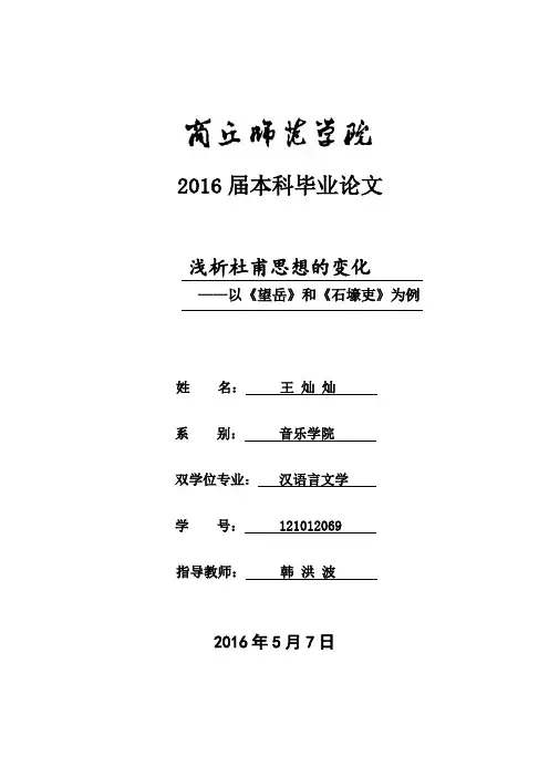 浅析杜甫思想的变化
