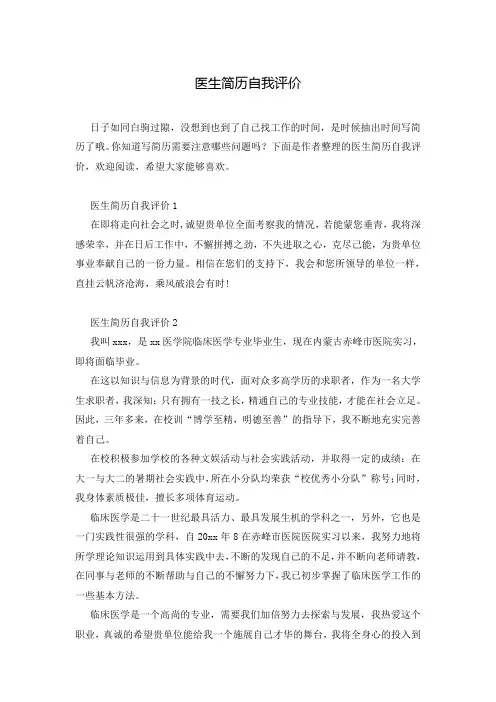医生简历自我评价