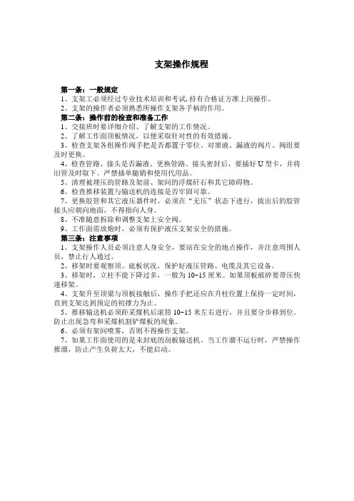 综采操作规程通用打印