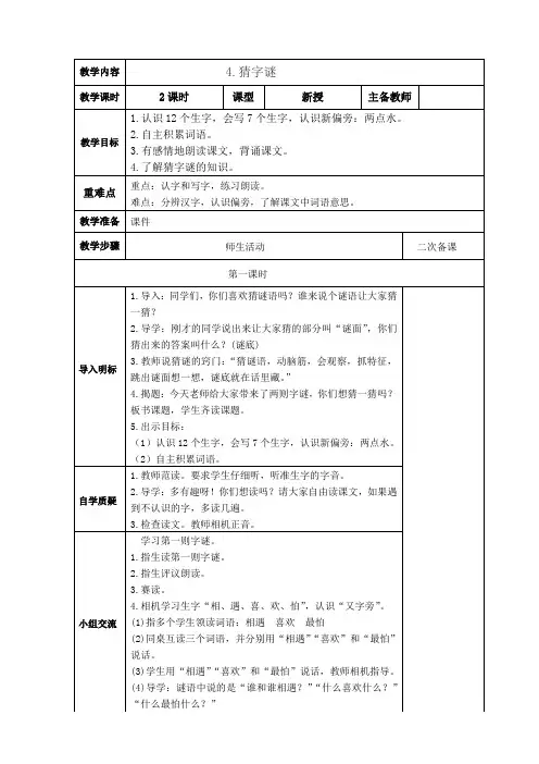 一年级语文下册4.猜字谜教学设计-人教部编版