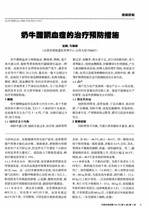 奶牛醋酮血症的治疗预防措施