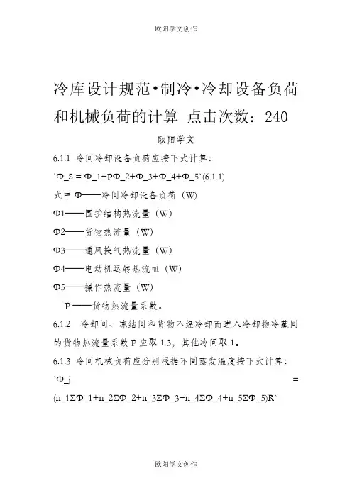 冷库设计规范