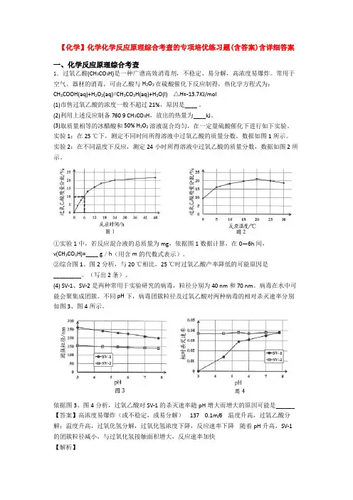 【化学】化学化学反应原理综合考查的专项培优练习题(含答案)含详细答案