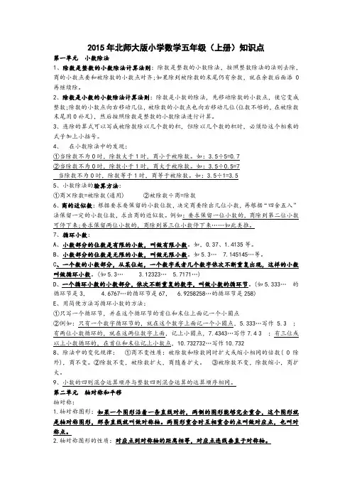 新北师大版小学数学五年级上册知识点总结
