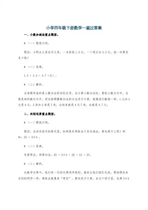 小学四年级下册数学一遍过答案