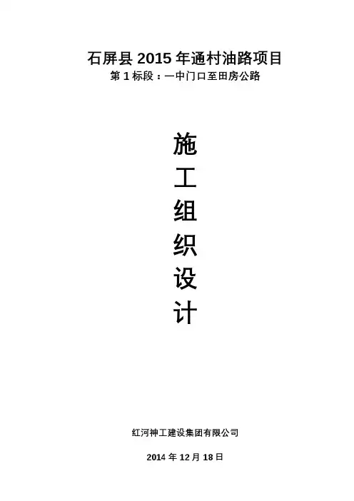 通村公路施工设计方案