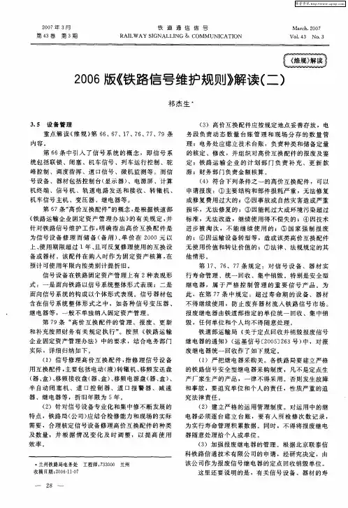 2006版《铁路信号维护规则》解读(二)