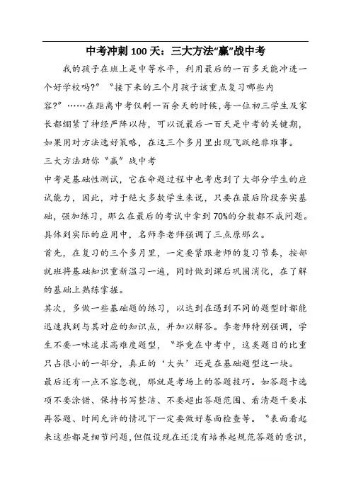 中考冲刺100天：三大方法“赢”战中考