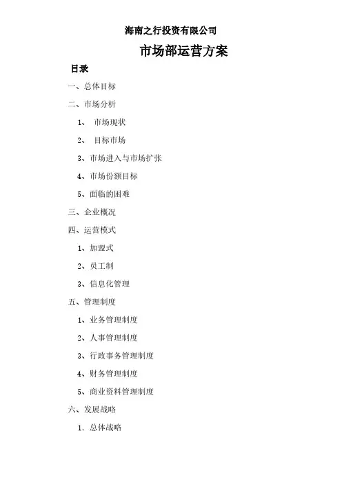 高端家政服务市场运营方案 2