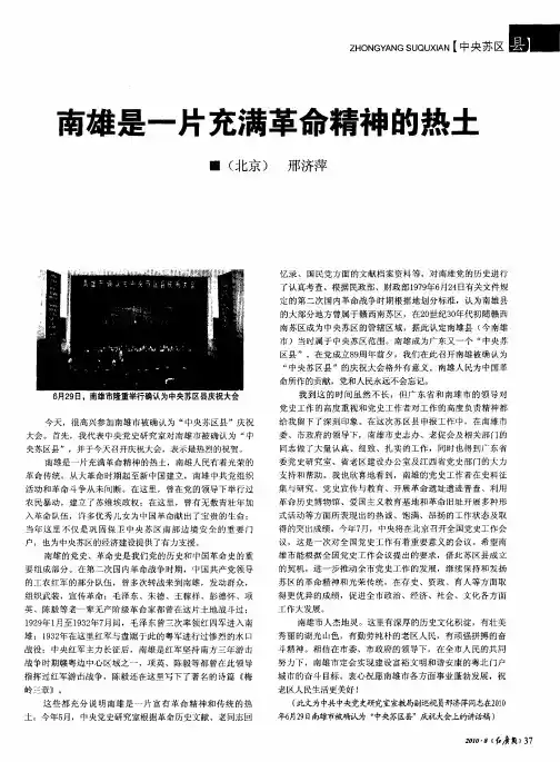 南雄是一片充满革命精神的热土
