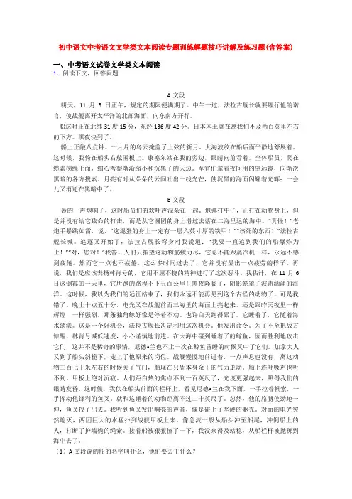 初中语文中考语文文学类文本阅读专题训练解题技巧讲解及练习题(含答案)