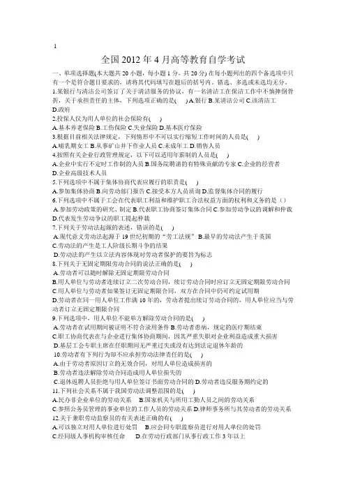 劳动法自学考试2012-2013年试题及答案