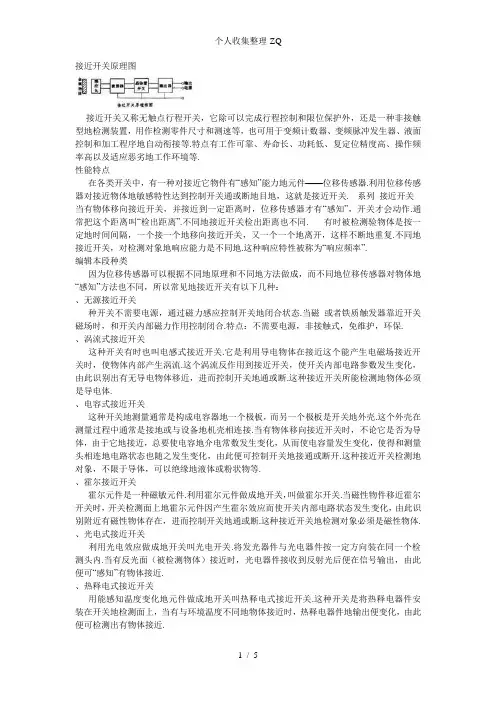 接近开关的种类及原理
