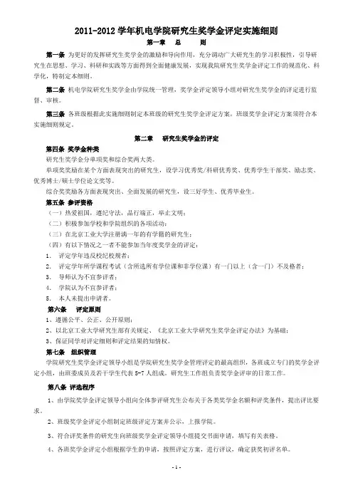 机电学院研究生奖学金评定实施细则