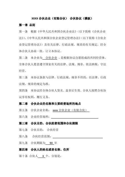 有限合伙企业协议(模板)
