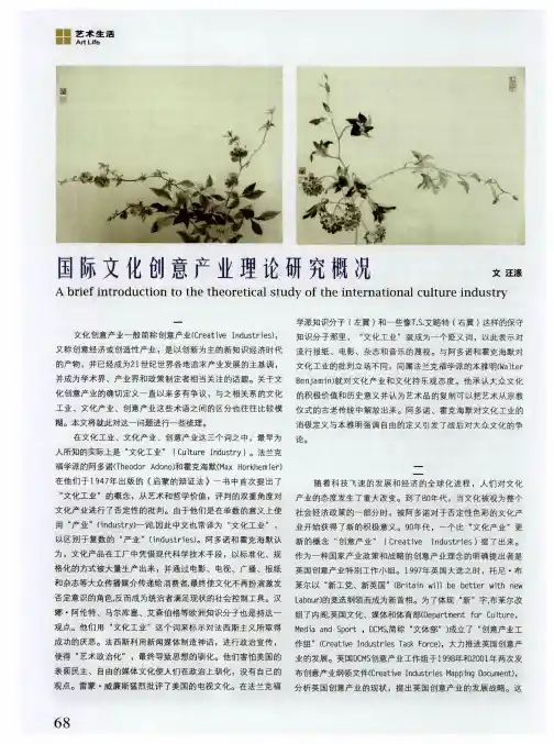 国际文化创意产业理论研究概况