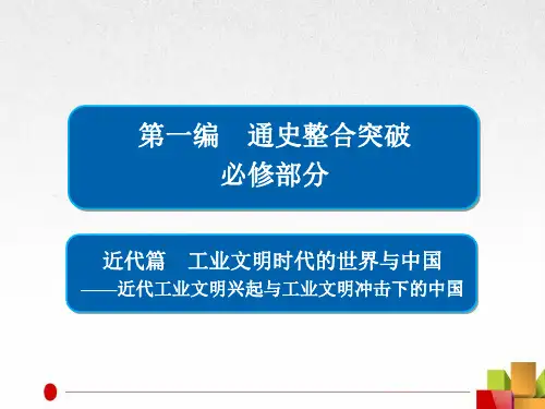 2018届二轮复习:第9讲 近代中国的新方向——近代化的曲折前进(1919~1949年)(课件)(120张)