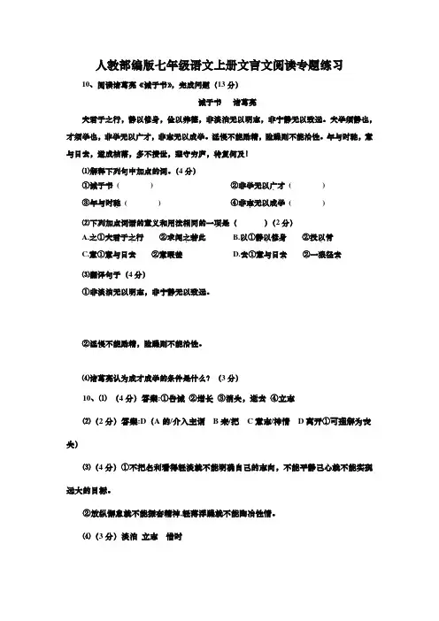 人教部编版七年级语文上册文言文阅读专题练习(含答案)