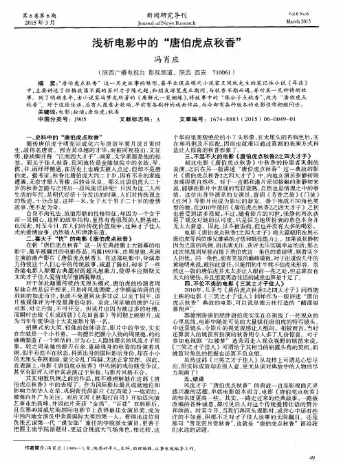 浅析电影中的“唐伯虎点秋香”