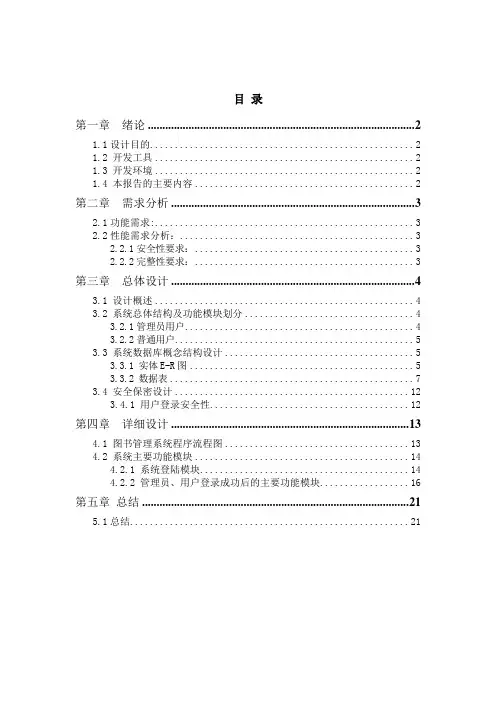 图书管理系统C#课程设计报告