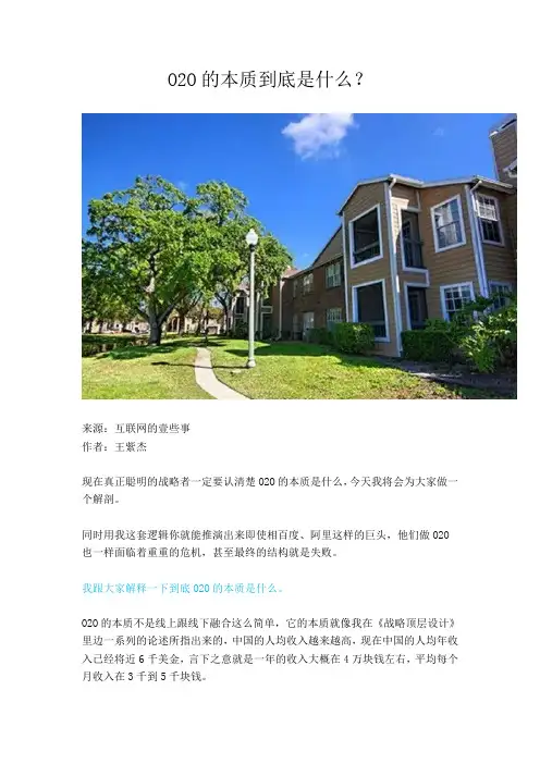 O2O的本质到底是什么