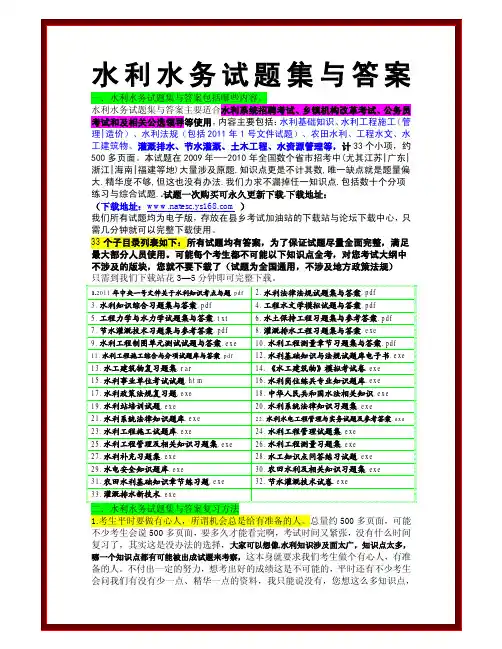 水利水务试题集与答案