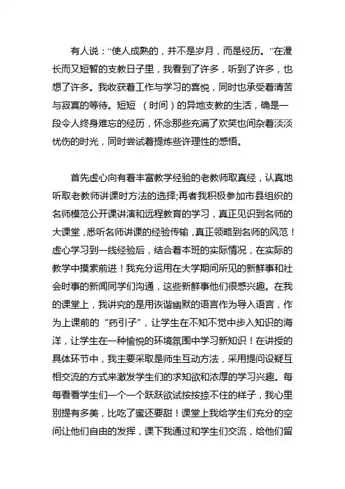 支教心得体会