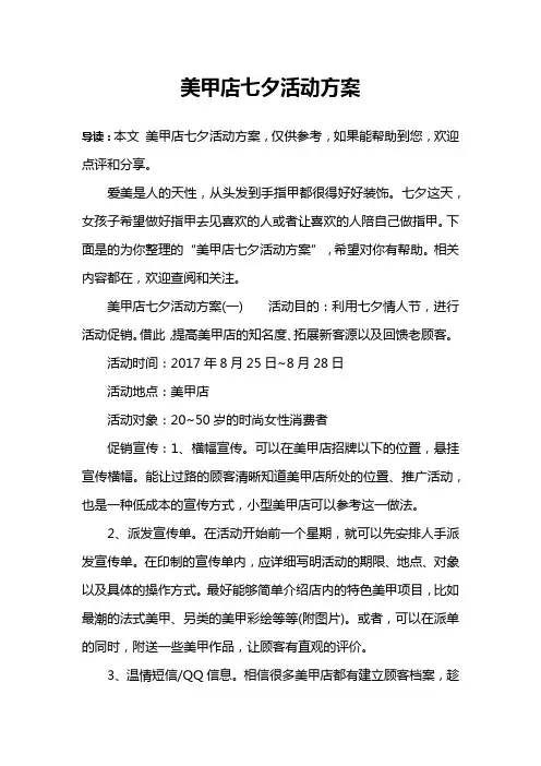 美甲店七夕活动方案